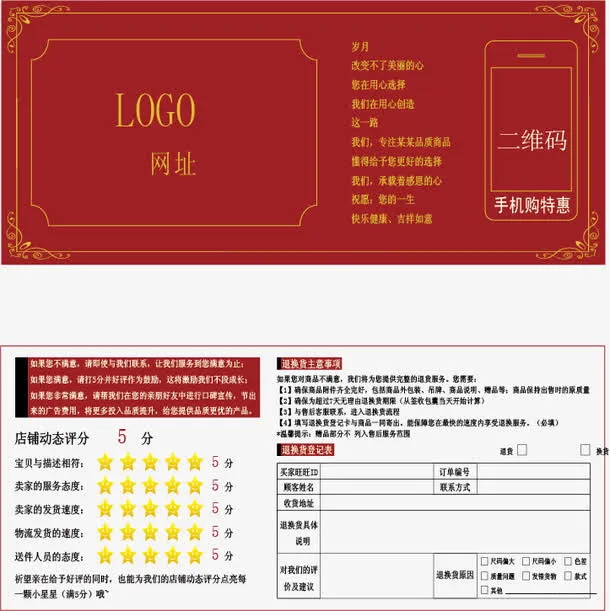 好评返现素材免抠