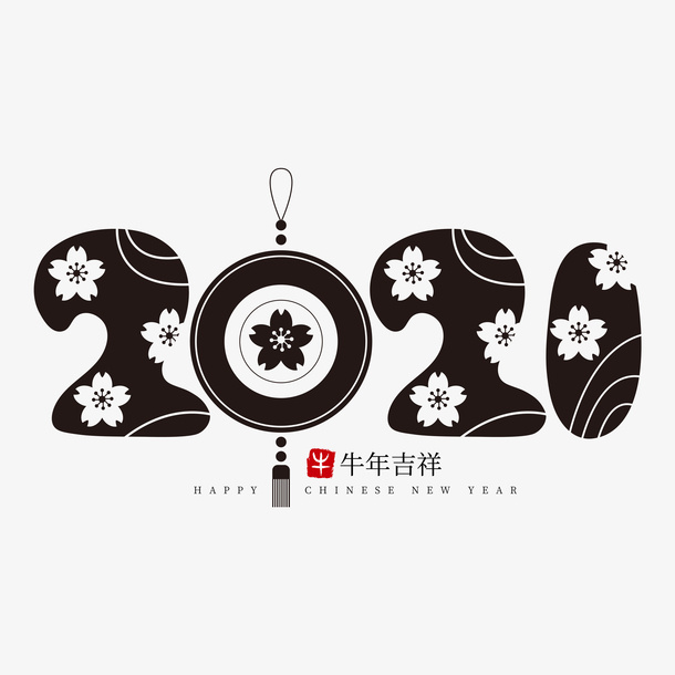 牛年字体免抠