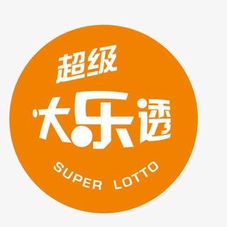 超级乐透免抠