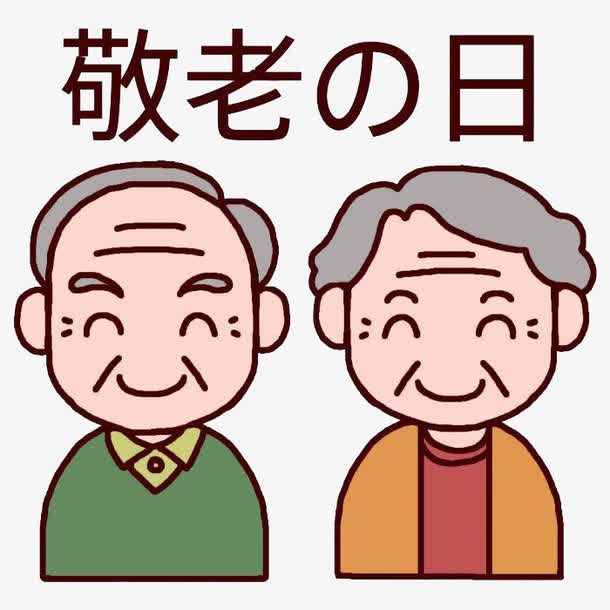 老人免抠