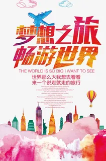 梦想之旅免抠