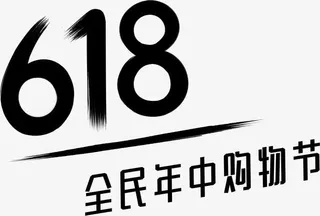 京东618黑色logo标签免抠