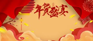 新年春节红色手绘中国风电商年货节banner高清