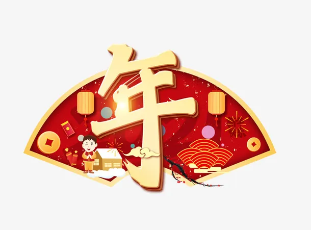 2022春节虎年红色元素年免抠