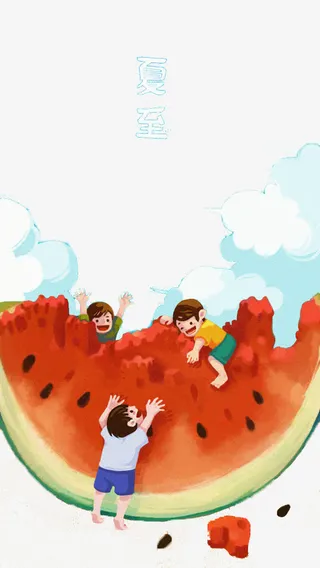 夏至吃西瓜免抠