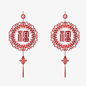 福字挂饰装饰设计元素免抠