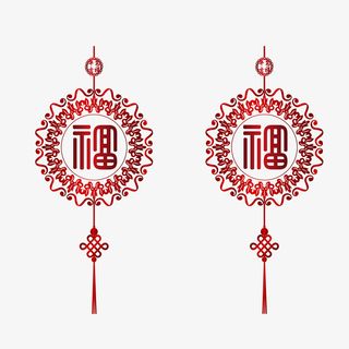 福字挂饰装饰设计元素免抠