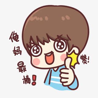 为妈妈点赞小男孩免抠