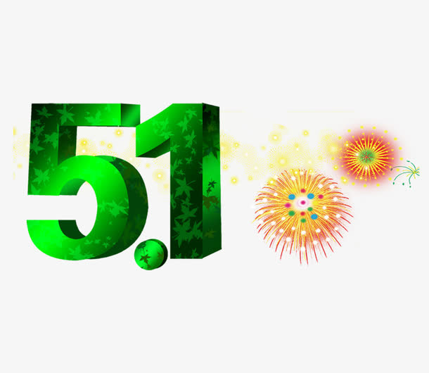 绿色五一节免抠