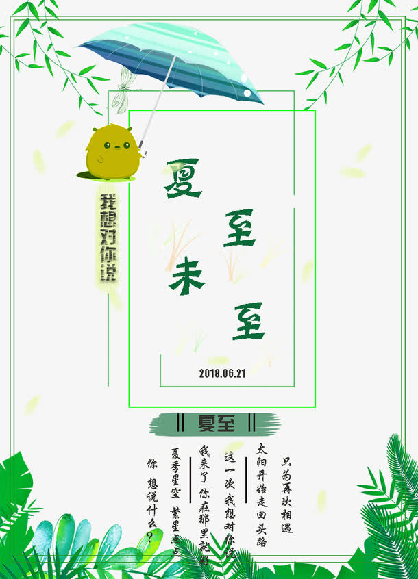 夏至未至 送给想说的人免抠