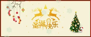 圣诞快乐主题海报 节日海报节日气氛海报高清