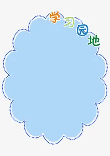 对话框校园优秀展示免抠