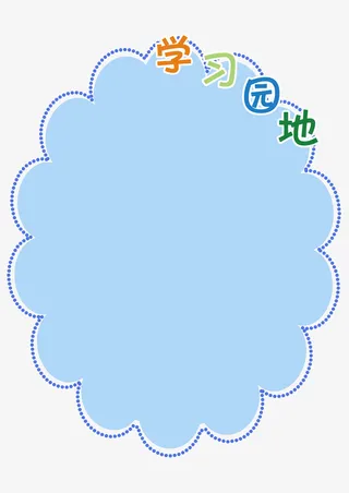 对话框校园优秀展示免抠