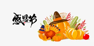 感恩节手绘火鸡南瓜元素免抠