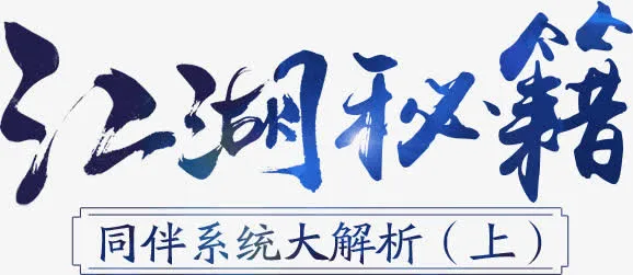 江湖秘籍免抠