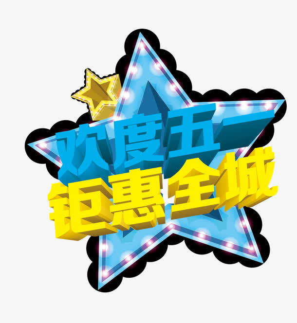 五一装饰免抠