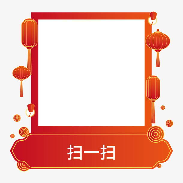 中国风喜庆二维码边框免抠