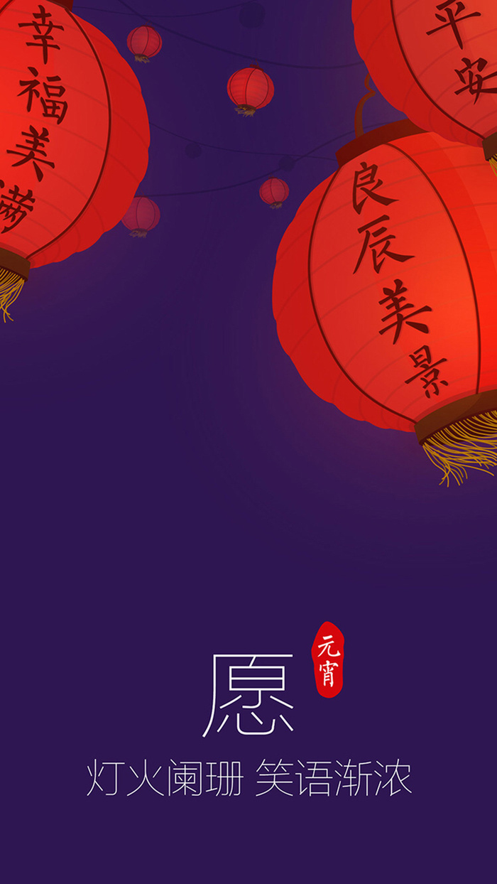 元宵节H5背景高清
