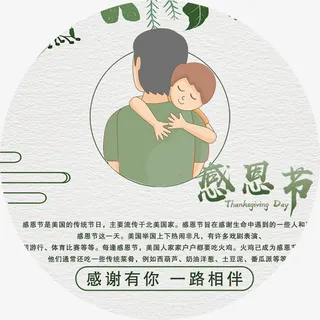 感恩节感谢父亲免抠