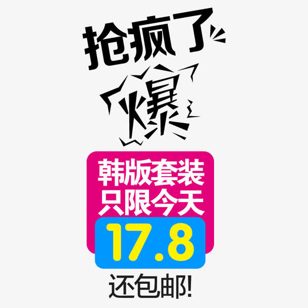 抢疯了免抠