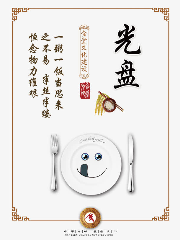餐吧（餐厅）标语免抠字体元素