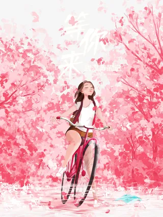 等你来艺术字手绘春天樱花元素图免抠手绘/卡通手绘元素