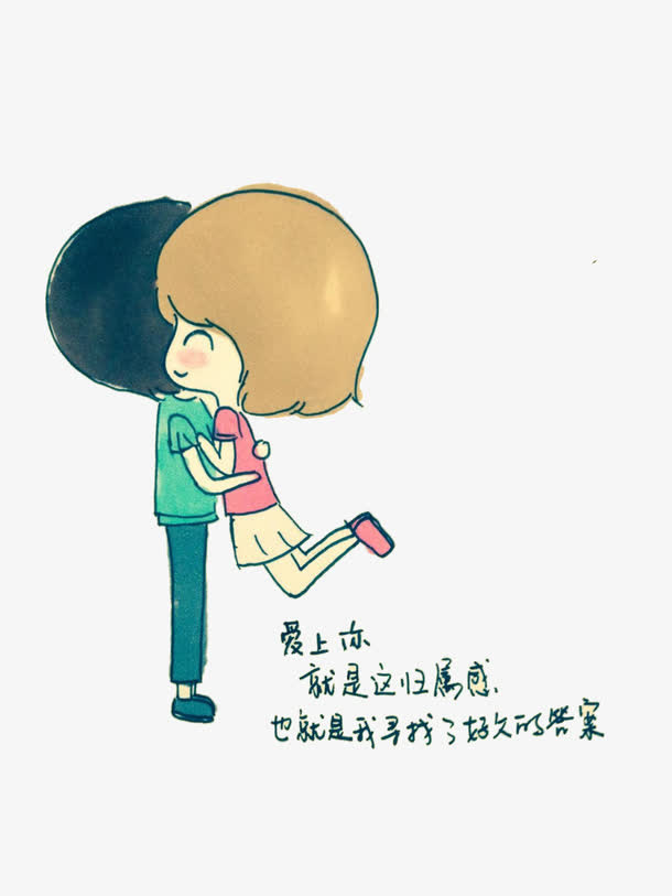 卡通手绘恋爱免抠