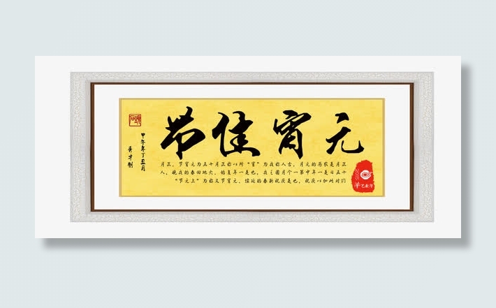 平面设计佳节元宵免抠