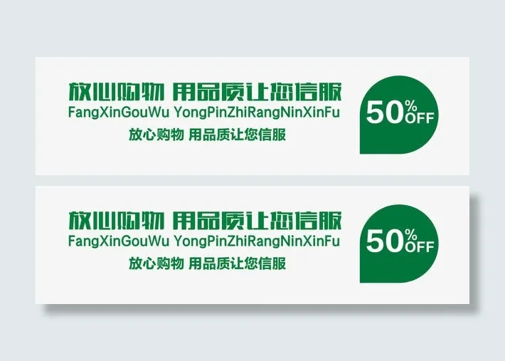 放心购物免抠