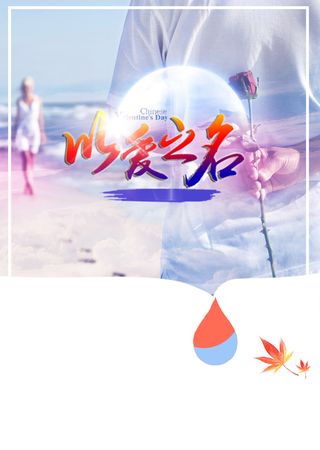 七夕情人节背景高清