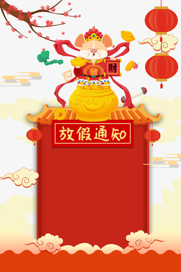 鼠年财神到手绘元素免抠