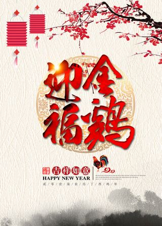 新年金鸡背景素材高清