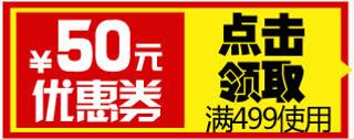 黄红色50元优惠券免抠