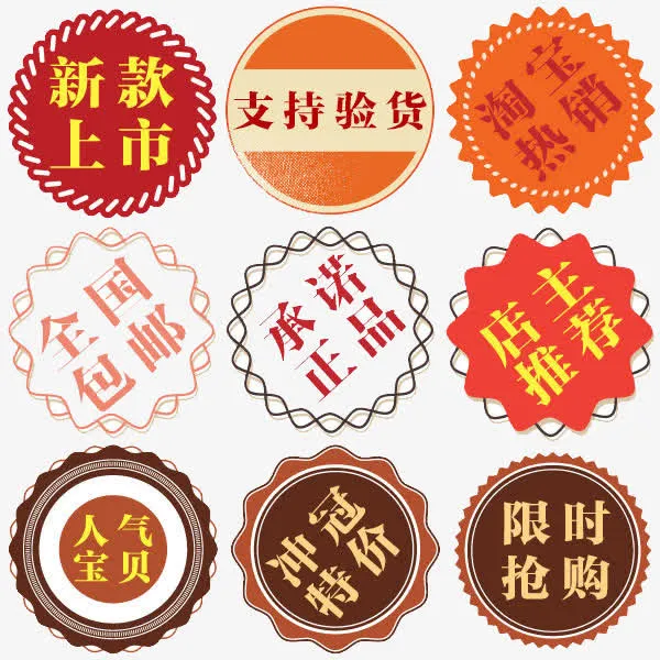 淘宝促销标签免抠