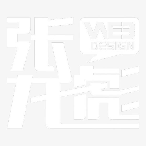 姓名设计免抠