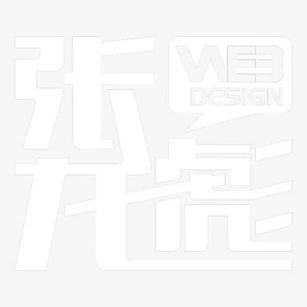 姓名设计免抠
