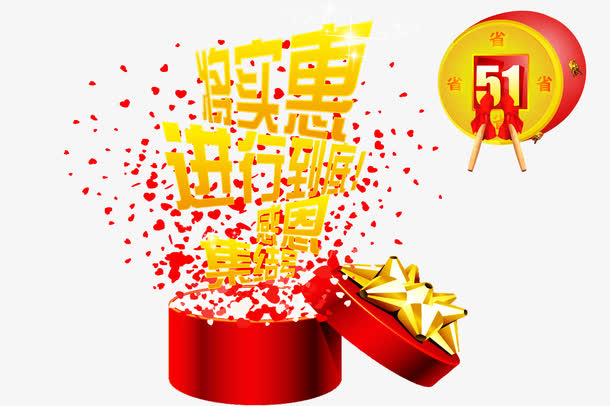 将实惠进行到底感恩集结免抠