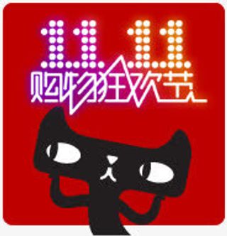 红色天猫吉祥物文字购物狂欢节免抠