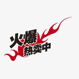 火爆热卖中免抠