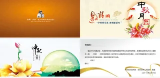 中秋邀请函免抠