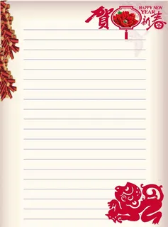 新年恭贺信纸背景高清 新年恭贺信纸背景高清
