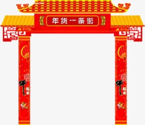 年货大门红色大吉免抠