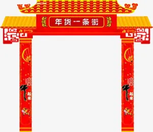 年货大门红色大吉免抠