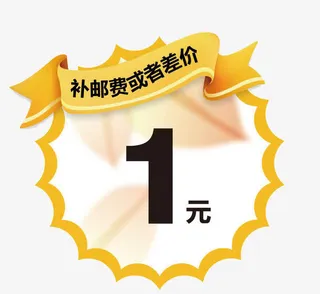 不规则吊牌免抠