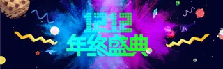 双十二多彩电商狂欢banner高清