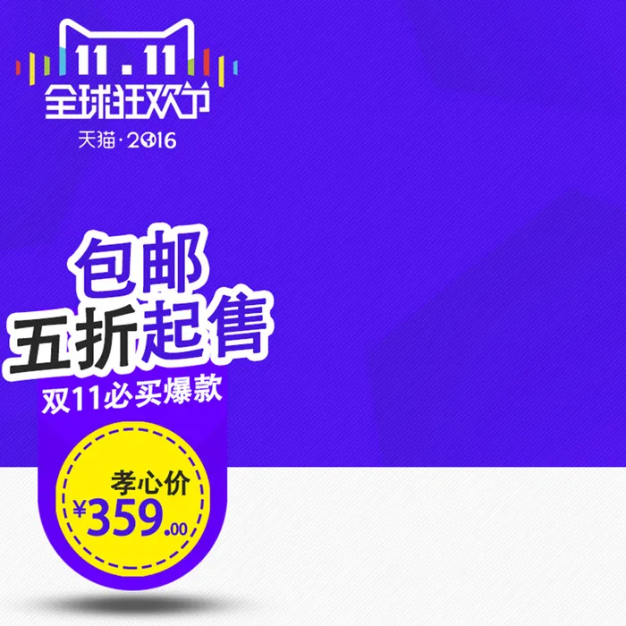 大气蓝色双11促销推广背景高清