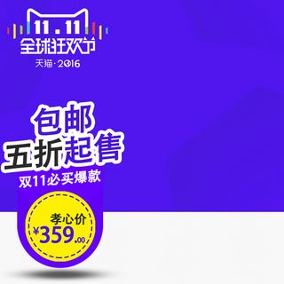 大气蓝色双11促销推广背景高清