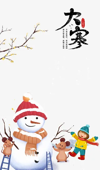 大寒艺术字树枝 装饰元素图免抠