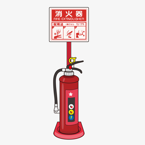 红色卡通灭火器矢量图免抠