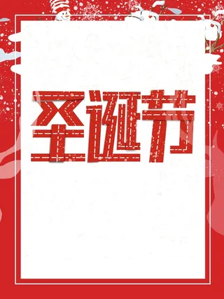 创意圣诞节促销宣传推广高清